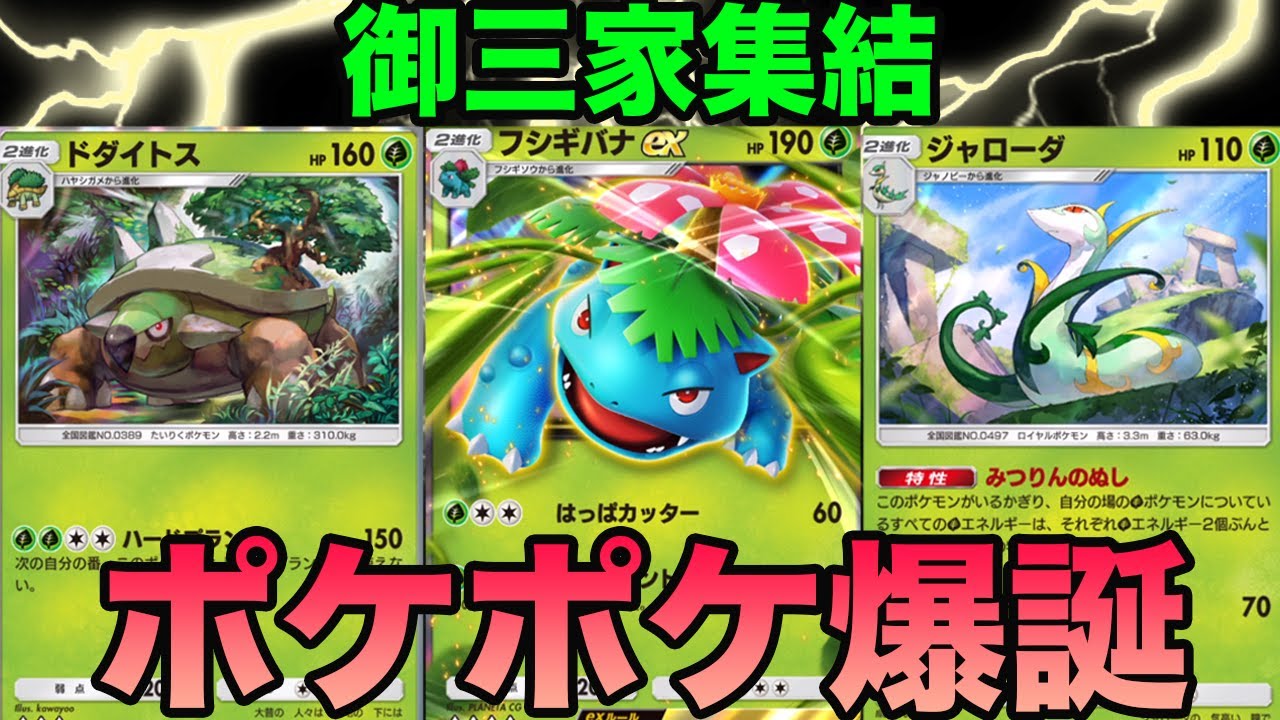 A deck with all three grass-type starters is more fun than you'd