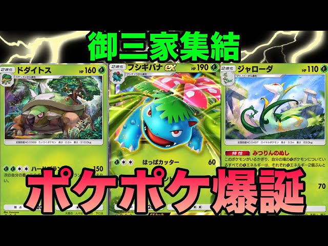 A deck with all three grass-type starters is more fun than you'd