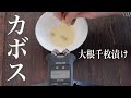 【大根の大量消費レシピ】かぼすの酸味とASMR音で食欲誘う！