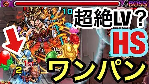 モンストイザナミワンパン
