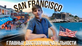 США, Калифорния, Сан-Франциско  мой первый влог в Америке.