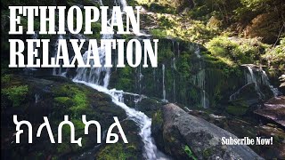 ምርጥ ክላሲካል /Relaxation piano music & Instrumental music For Sleep, Meditation, screenshot 5