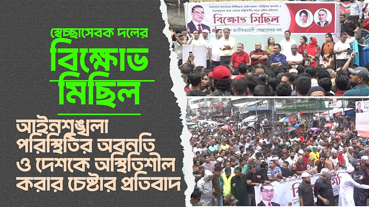 তারেক রহমান-এর বিরুদ্ধে মিথ্যাচার ও অপ্রচারের প্রতিবাদে বিক্ষোভ মিছিল | 15 July 2025