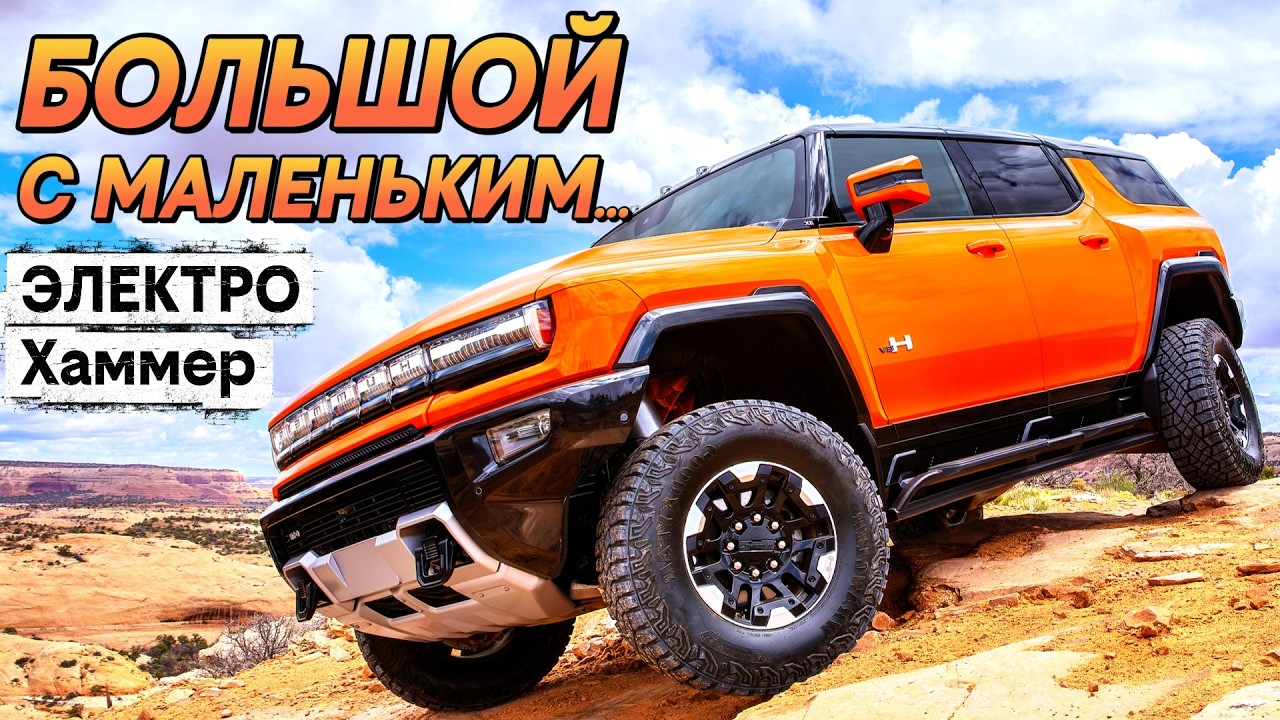 GMC Hummer EV SUV 3X за $114K: выставка технологий GM с кучей странных решений