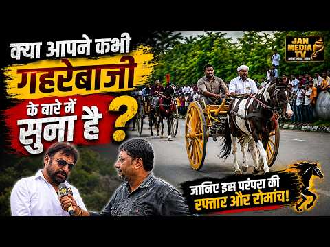 Gahrebazi - सावन में क्यों दौड़ते हैं घोड़े? प्रयागराज की 200 साल पुरानी अनोखी परंपरा है ‘गहरेबाजी’