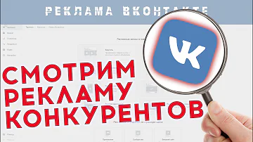 Как посмотреть РЕКЛАМУ КОНКУРЕНТОВ ВКонтакте с помощью парсера.