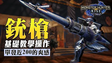 加算銃槍 加算銃槍
