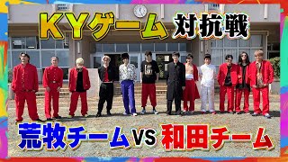 【対抗戦】若手舞台俳優とKYゲームをやったら空気読めない人が多すぎた＜石川凌雅・木津つばさ・永田聖一朗・廣野凌大・福澤侑・増子敦貴 参戦！＞