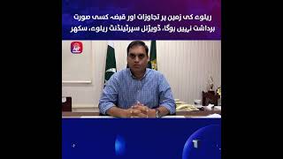 Pakistan Railways | Land Encroachments | Sukkur | APP Exclusive