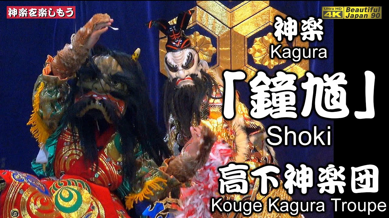 📢大変お待たせしました⛩長尾神社 納涼加計まつり②👹神楽「鐘馗」高下神楽団📅2024年7月14日👹貴重で懐かしい旧舞神楽の魅力をご覧あれ～📸２台カメラ特別編集版❕