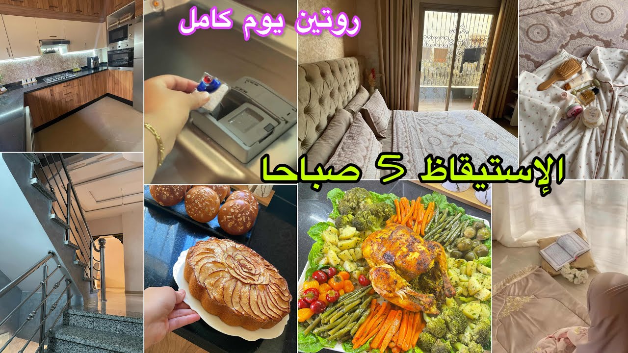 روتيني الصباحي 🏡 كفاش كنظم وقتي🍁روتين تحفيزي 🍂أفكار لكوتي ولغذاء /روتين يوم كامل 
