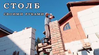 СТОЛБ ИЗ КИРПИЧА СВОИМИ РУКАМИ.кладка кирпичного столба.армирование столба.