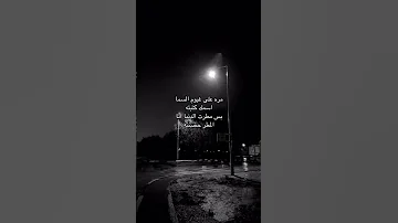 مره على غيوم السما اسمك كتبته بطيء نصرت البدر اوعدني اغاني عراقية حب اغاني تيك توك عراقي 