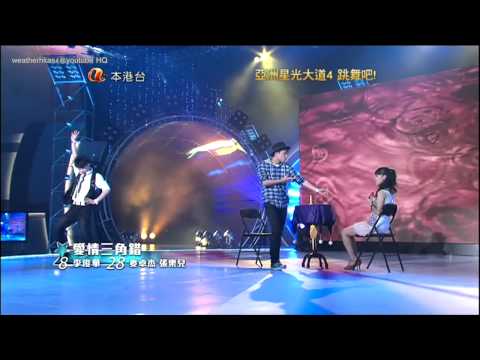 《亞星4跳舞吧！舞集》李俊華、(麥卓杰、張樂兒)
