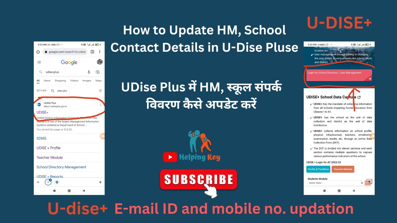 U-Dise+ में HM, स्कूल संपर्क विवरण कैसे अपडेट करें| How to Update HM ...