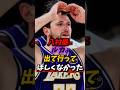ルカのチーム構想リストには八村塁の名前があったらしい #nba #レイカーズ #八村塁