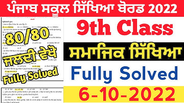 PSEB 9th Class Social Studies September Paper 2022 | Full Solved Paper | Pseb 9th | 06-10-2022
