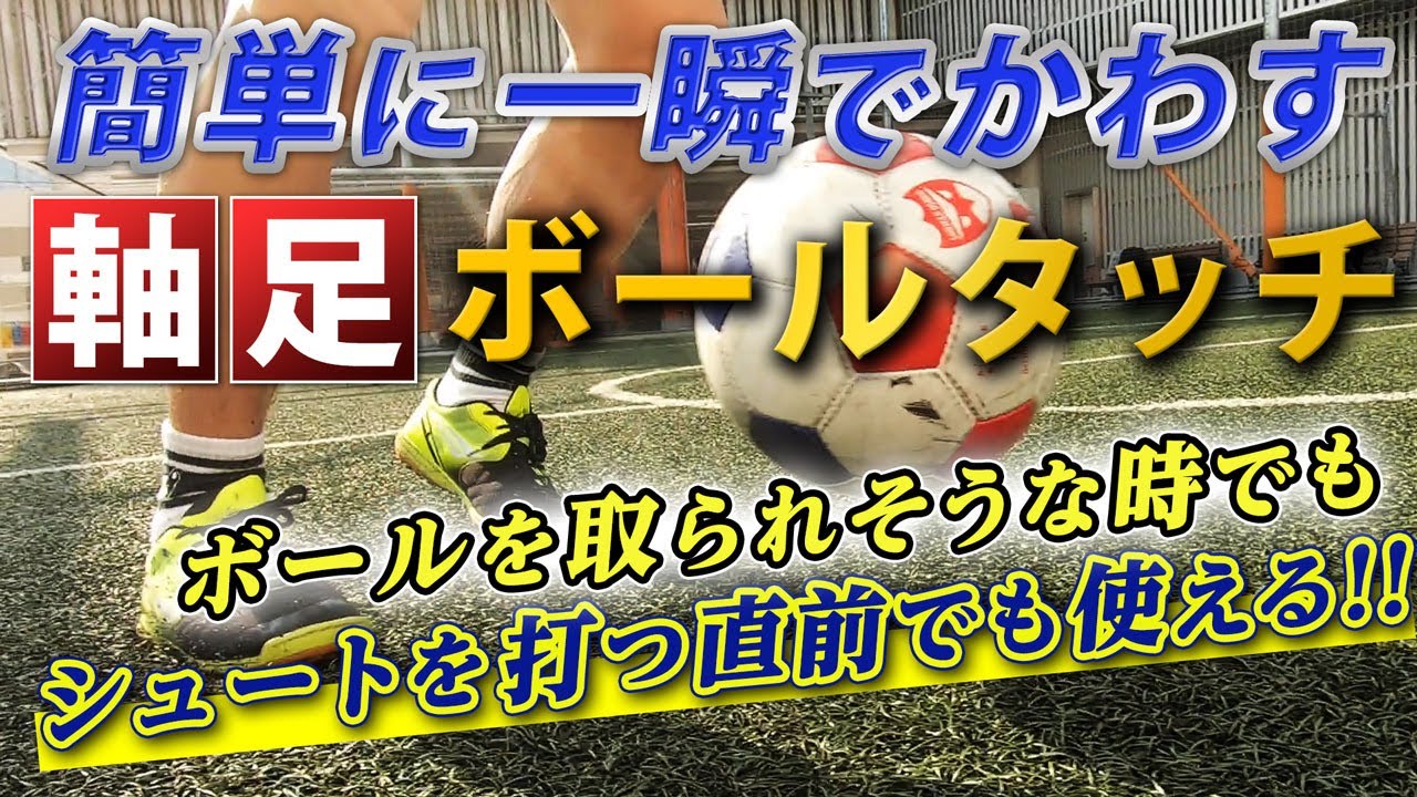 Easy Ball Touch with Your Pivot Foot to Get Free] This guide shows