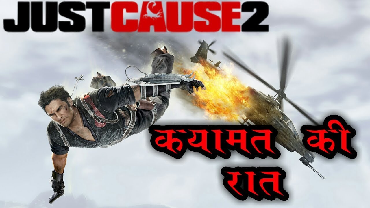 buy just cause 2 pc india