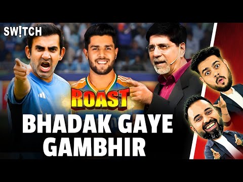 ROAST | Gautam Gambhir Press Conference me Harshit Rana ke sawaal par bhadak gaye | Cricket