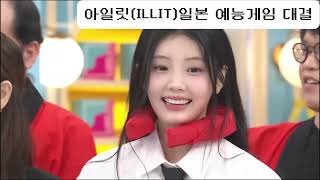 한국어가 난무하는 일본방송 아일릿 원희 초능력 #ILLIT #원희 #idol