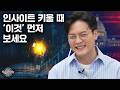 당신의 투자 인사이트를 늘려줄 최고의 선택 (NH투자증권 백찬규 센터장)