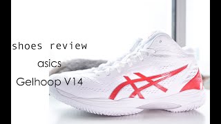 不负责球鞋评测：Asics Gelhoop V14