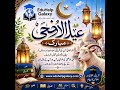 🌙 Eid ul Adha Mubarak 2026 | Beautiful Eid Wishes &amp; Greetings from EduHelp Galaxy