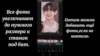 Tutorial🌜😉Эдит как в тиктоке💫Эдит с bts -туториал💥