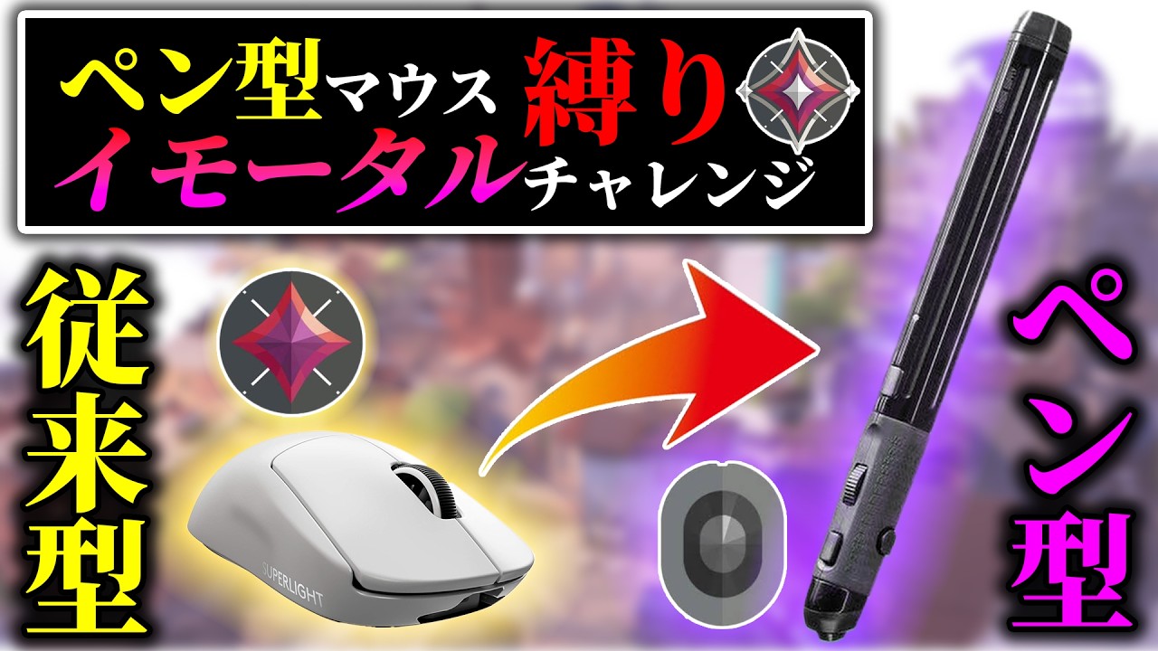 【ペン型マウスOTP】メンテ明け開幕コンペいくぞ👊🏻ウォーデンOTPに俺はなる!【VALORANT / ヴァロラント】 #shorts #縦型配信
