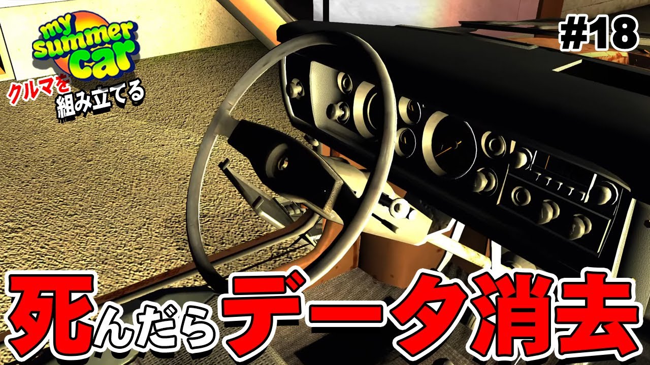 myさま確認ページ♡ My Summer Car】このデータは絶対に成功させます #18 - YouTube