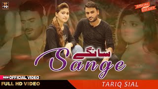 #Sange | Tariq Sial - Latest Songs 2020 - Latest Saraiki & Punjabi Song |  Tariq Sial Official