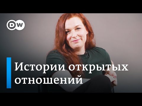 Открытые отношения | Последствия самого переломного решения в жизни