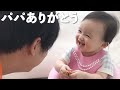 【アレク&のんちゃん】爆笑❗️生後9ヶ月の娘にパパありがとうと言われました❤️
