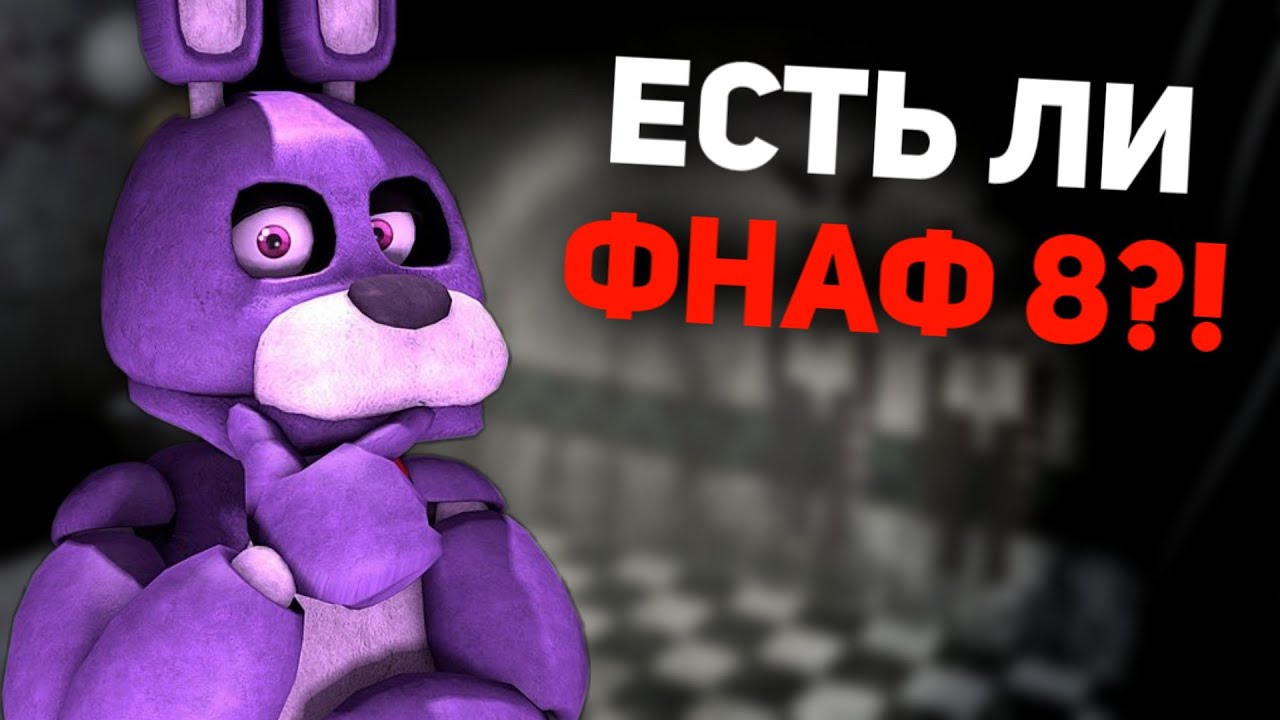 Фнаф хендай игра