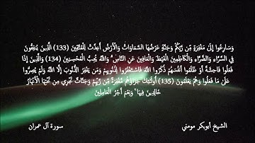 سورة آل عمران I ابداع الشيخ أبوبكر مومني  في صلاة العشاء 30-11-2018