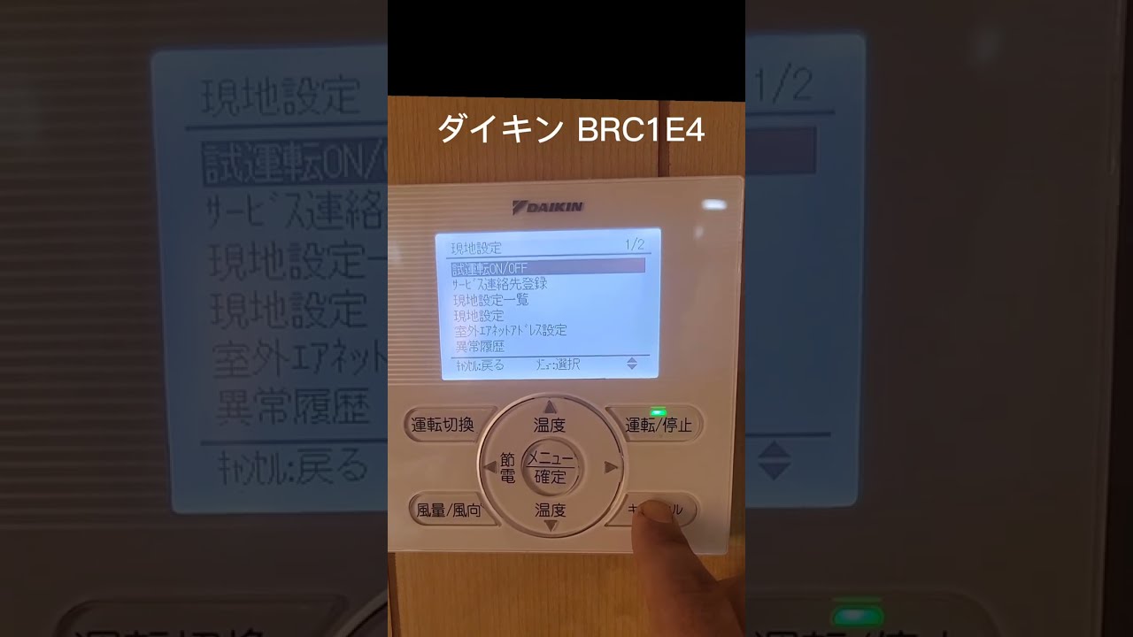 ダイキン BRC1E4 試運転 - YouTube