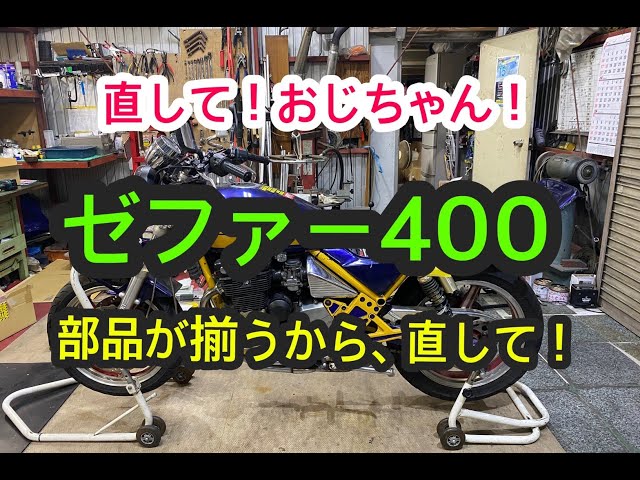 ブッチー ゼファー400に付けてました。割れなし mqdefault.jpg