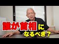 第352回 若い首相に変革を望む。30年の低迷から脱却を。