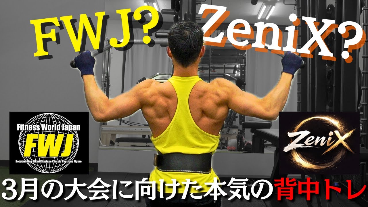 FWJ? ZeniX? Серьезная тренировка спины к мартовскому турниру.
