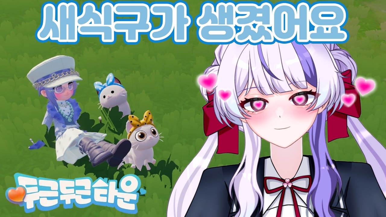 【두근두근타운】고양이는 많을수록 귀여운 법【디오페레타/이프】