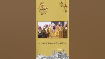 ماتيسر من سورة النحل : بصوت الشيخ ماهر المعيقلي