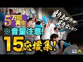 【アツい桐生第一🏀】ウインターカップ予選優勝の源！〜15の応援集〜［高校バスケ／2023／盛り上がりが足りない］