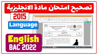 تصحيح الامتحان الوطني 2015 مادة الإنجليزية - أسئلة اللغة