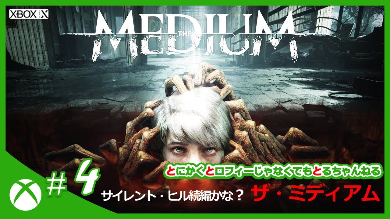 ととと Xsx The Medium 4 340 1000 34 Youtube ととと Xsx The Medium 4 340 1000 34 Youtube