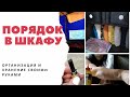 ОРГАНИЗАЦИЯ и ХРАНЕНИЕ в шкафу/неудобные высокие полки/мотивация на уют