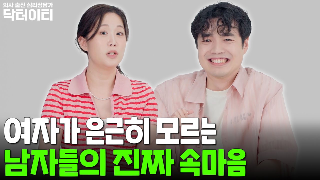 남자의 속마음을 알면 진짜 진국인 남자를 구분할 수 있습니다