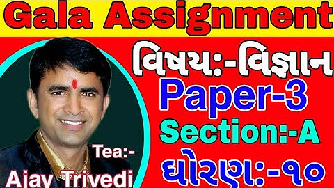std:-10.Science.Gala Assignment.paper-3. Solution.Vibhag-A.mark-24