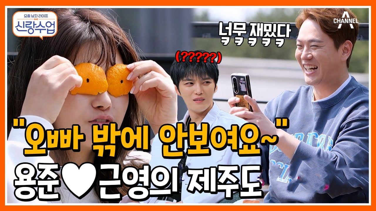 [#신랑수업] 용준♥근영, 신혼 부부의 아침? 둘만의 세상에서 꺄르르~ (뭐가 그렇게 웃긴건지....) #용준근영 #용준소개팅 | 신랑수업 62 회