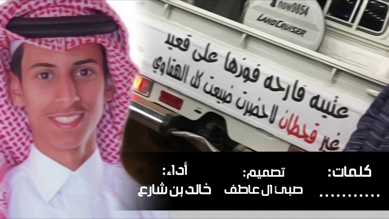 شيلة:وقحطان دوله ماتسمى لابه||حنا ال عاطف فالقسى والشده||كلمات:تركي العاطفي ||جديد:خالد بن شارع2030